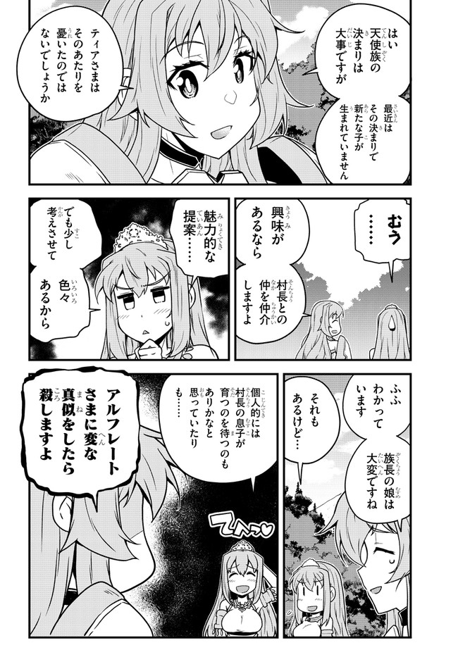 異世界のんびり農家 第160話 - Page 4