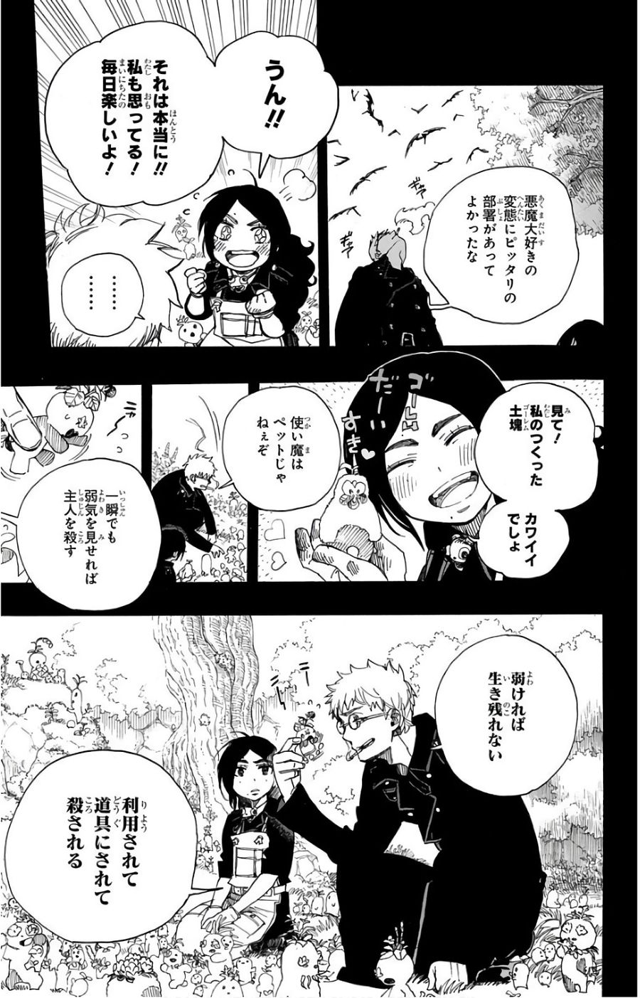 青の祓魔師 第103話 - Page 27