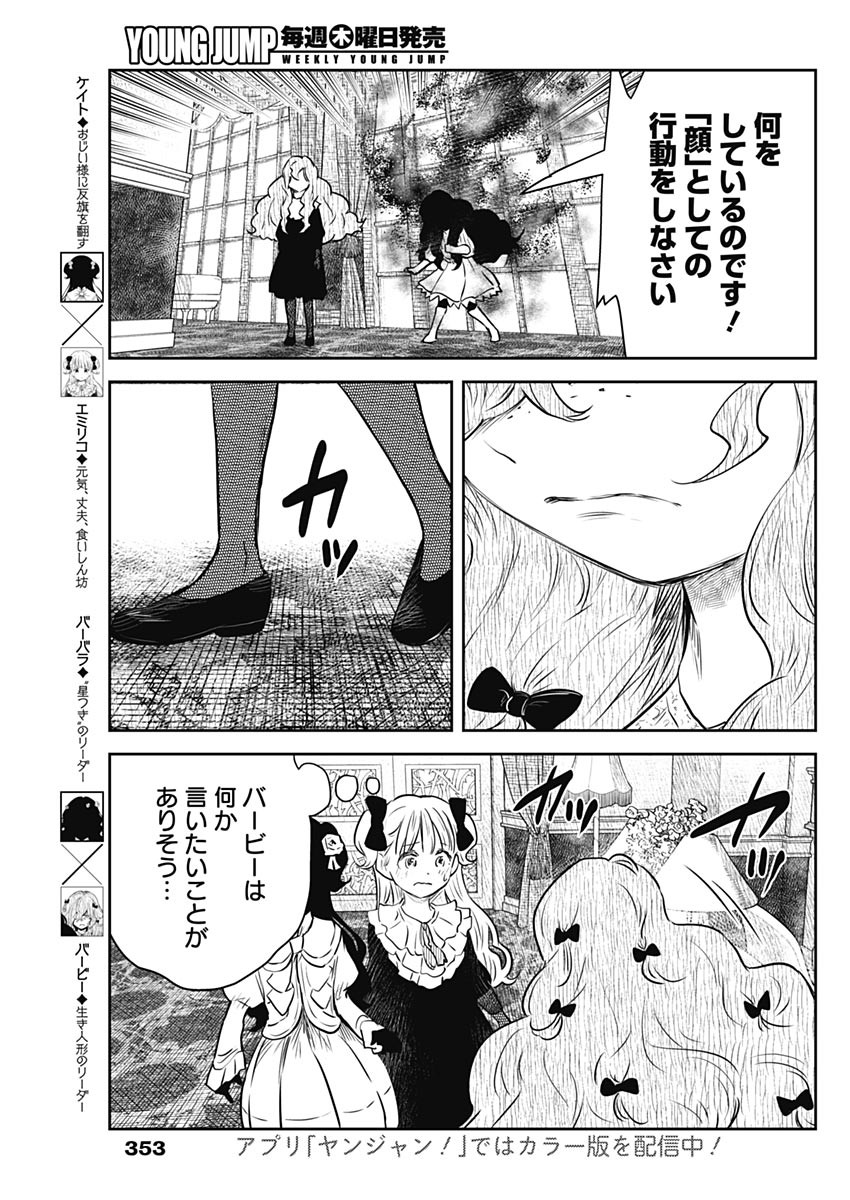 シャドーハウス 第148話 - Page 3