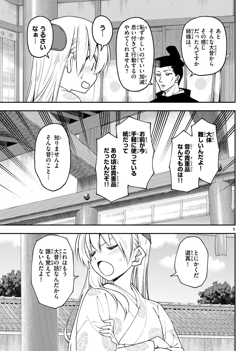 トニカクカワイイ 第204話 - Page 5