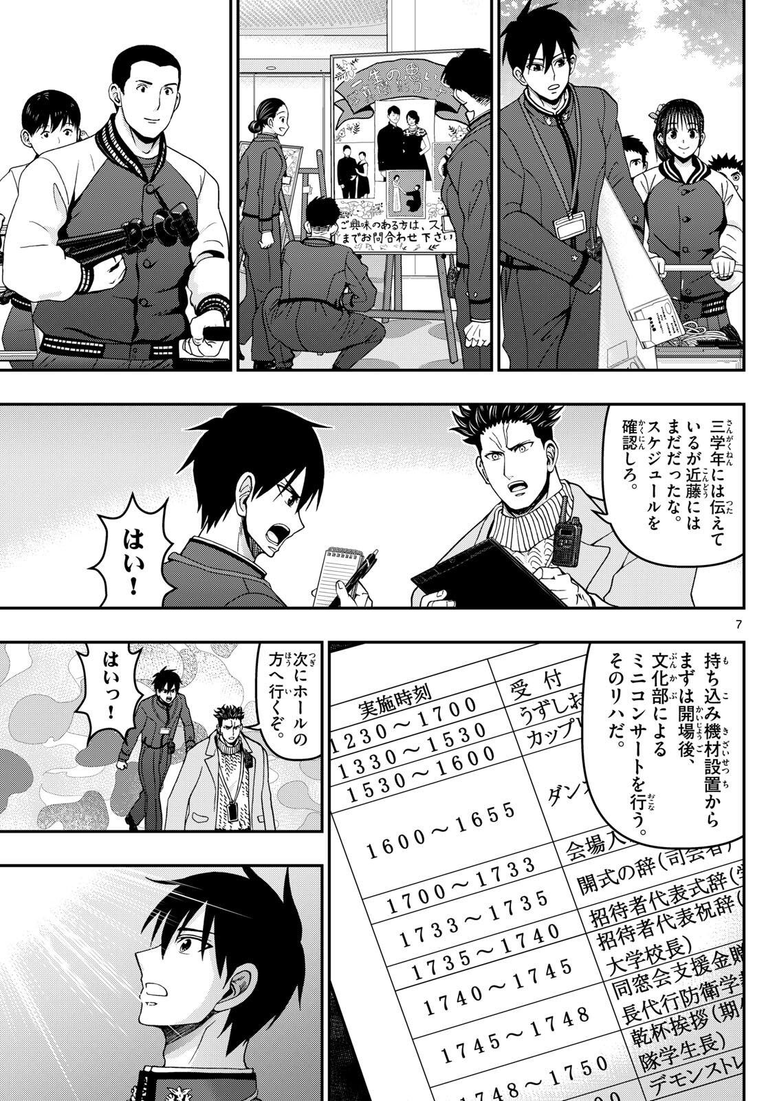 あおざくら防衛大学校物語 第331話 - Page 7