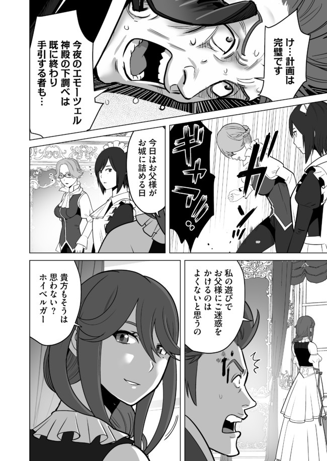 千のスキルを持つ男　異世界で召喚獣はじめました！ 第27話 - Page 10