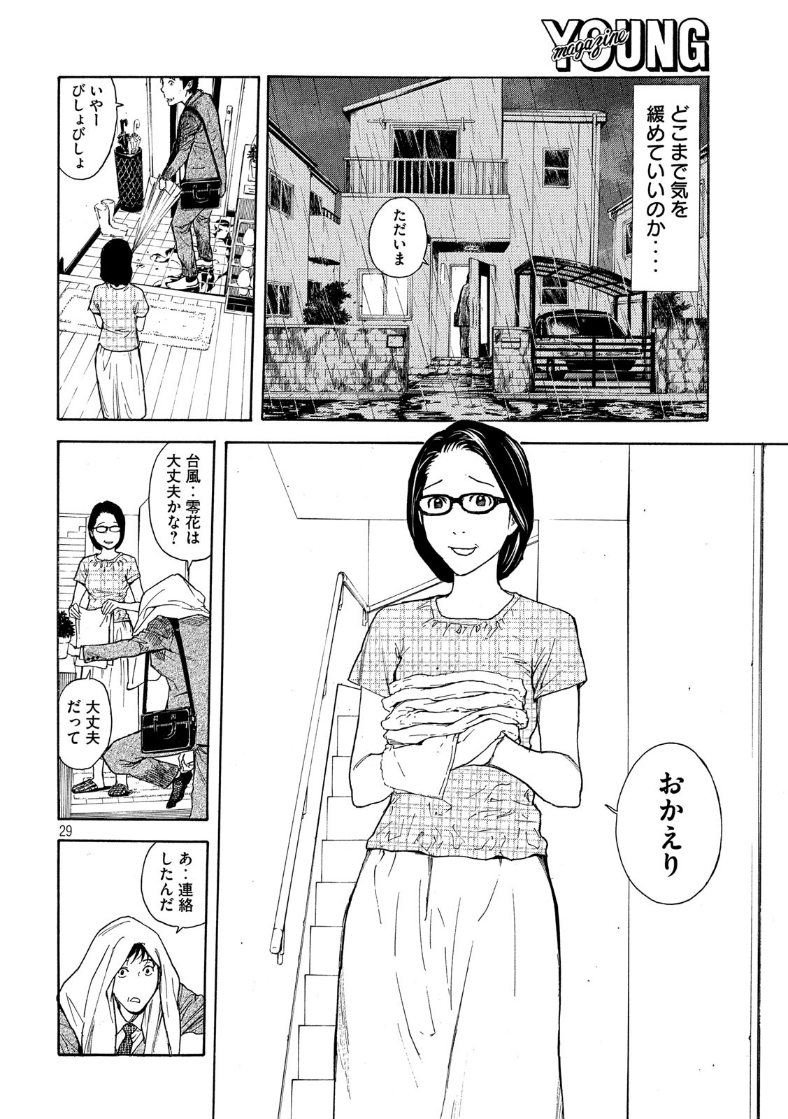 マイホームヒーロー 第49話 - Page 29