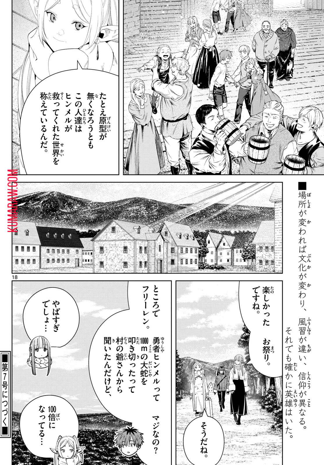 葬送のフリーレン 第120話 - Page 18