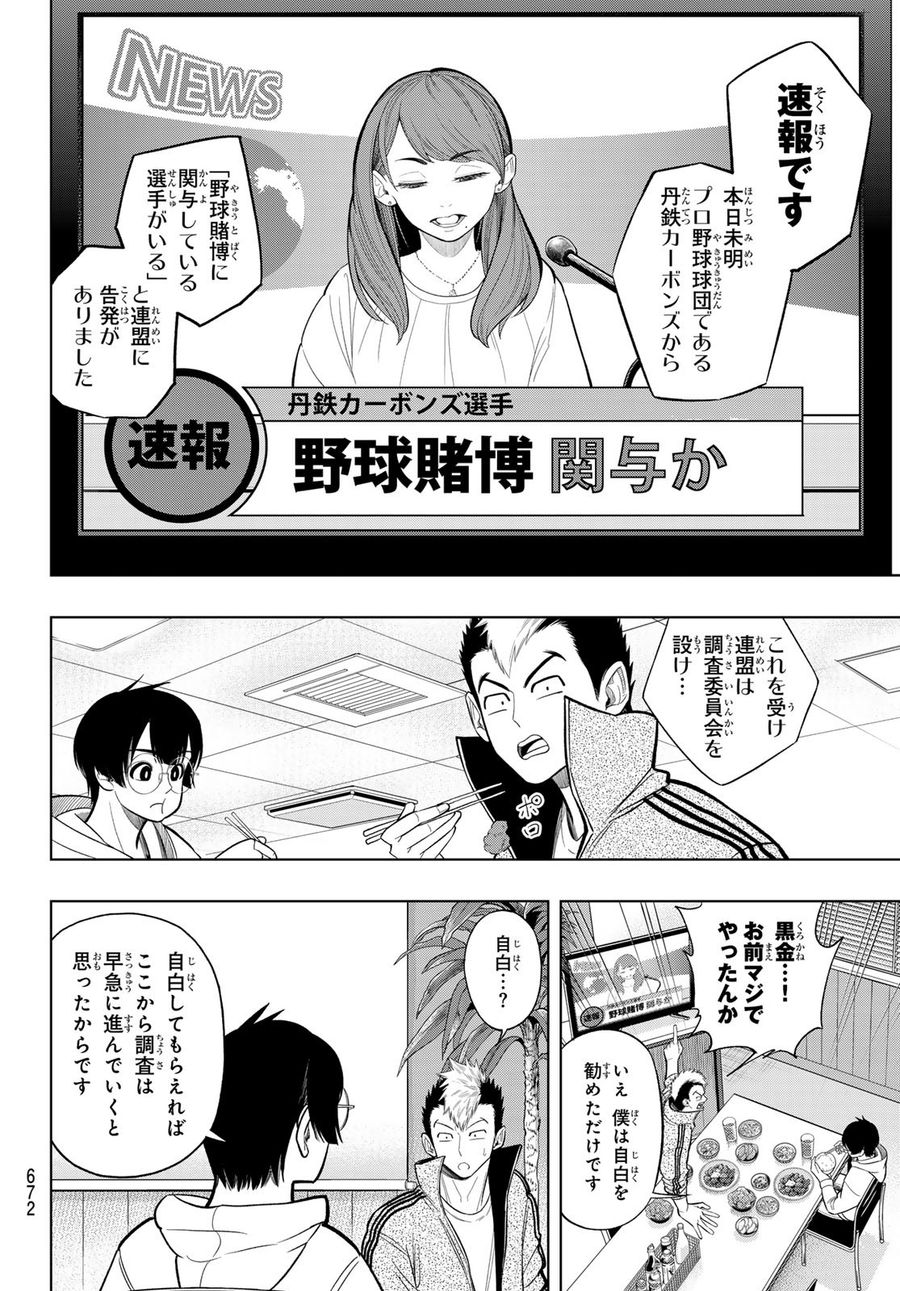 ドラハチ 第11話 - Page 4