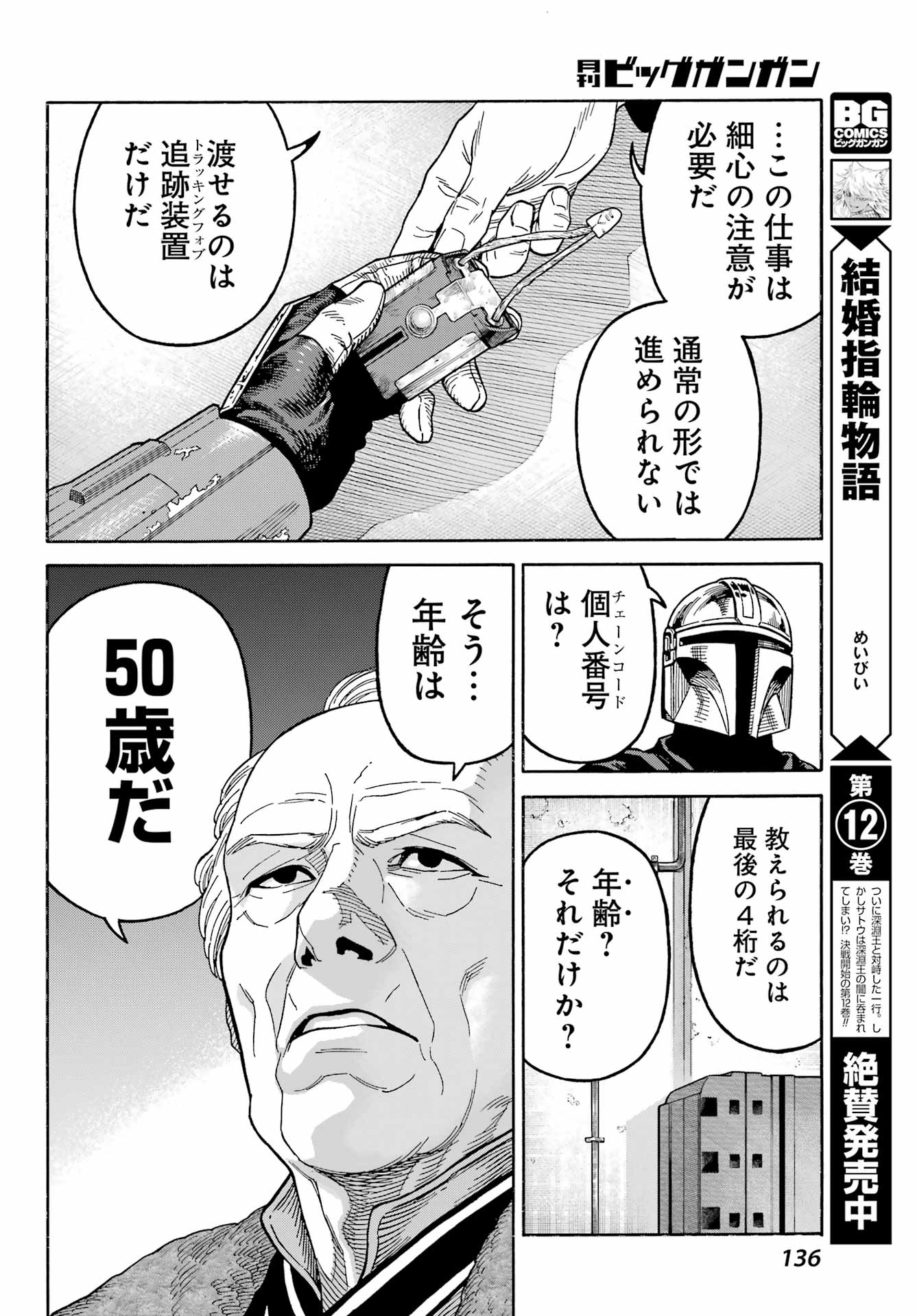 スター･ウォーズマンダロリアン 第2話 - Page 26