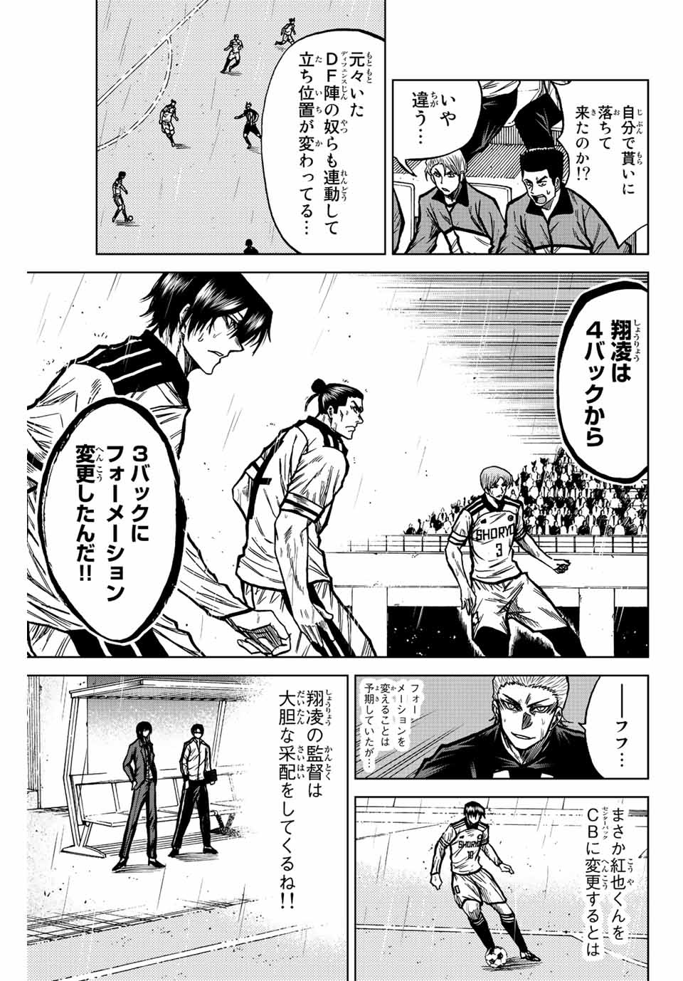 蒼く染めろ 第57話 - Page 13