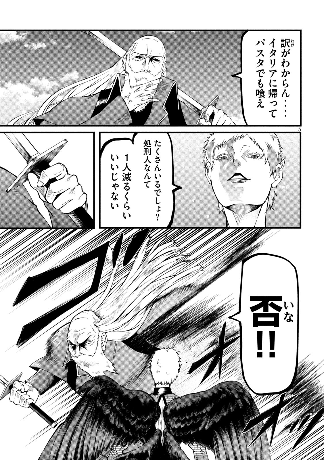 グラ・ディミオス 第20話 - Page 5