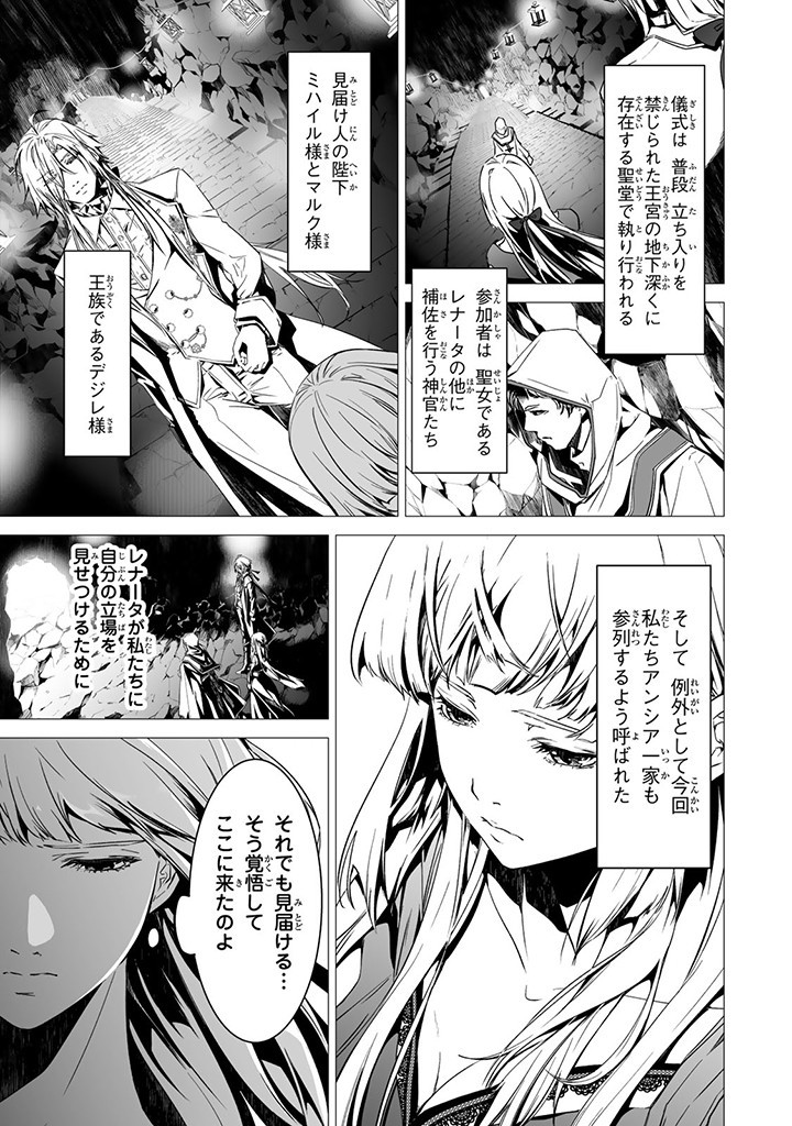 聖女の姉ですが、なぜか魅惑の公爵様に仕えることになりました 第13.1話 - Page 3