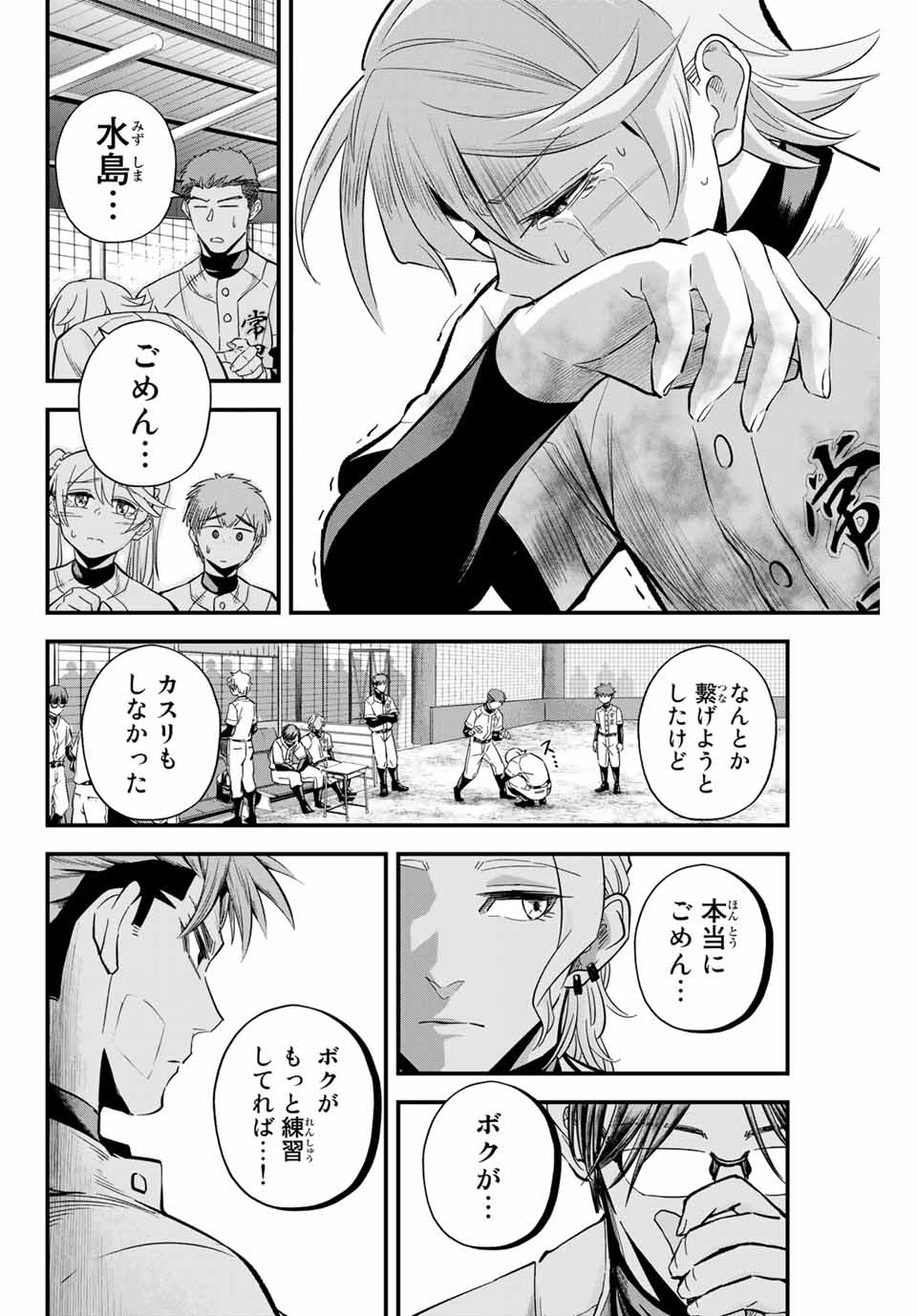 イレギュラーズ 第14.1話 - Page 2