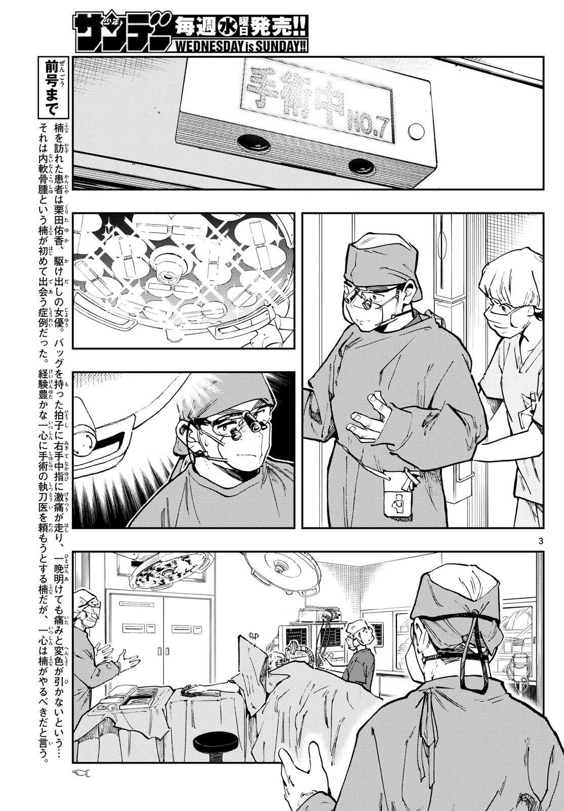 テノゲカ 第33話 - Page 3