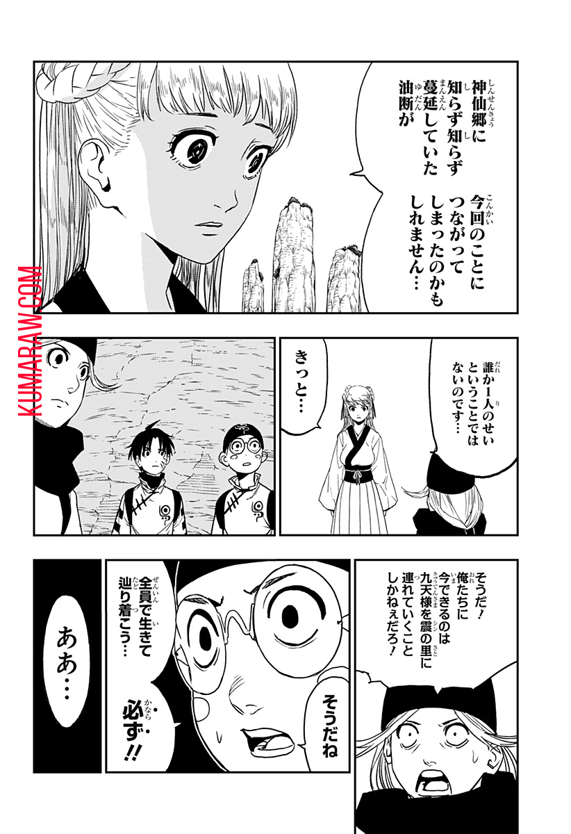 キョンシーX 第13話 - Page 6