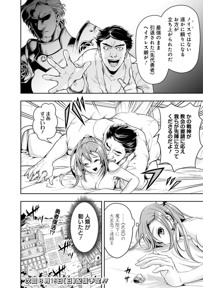 失業賢者の成り上がり　～嫌われた才能は世界最強でした～ 第54話 - Page 14