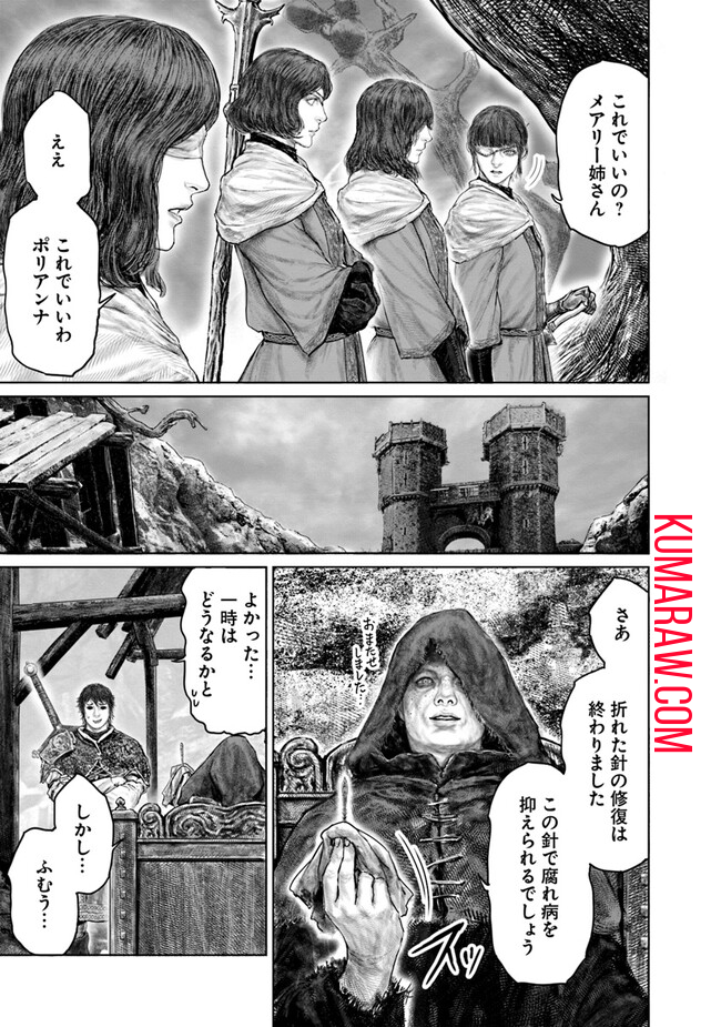 ELDEN RING　黄金樹への道 第37話 - Page 9