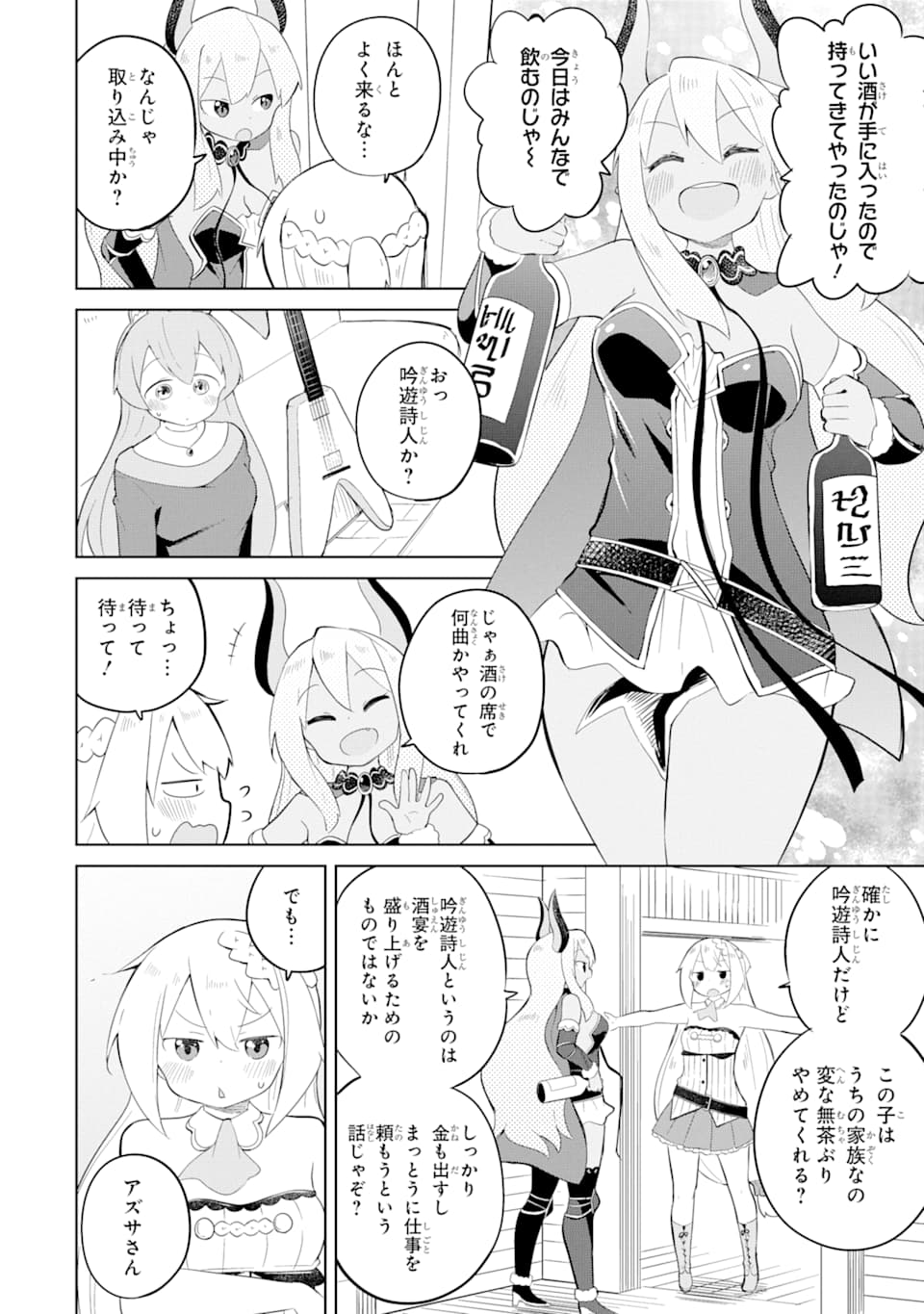 スライム倒して300年、知らないうちにレベルMAXになってました 第36話 - Page 30