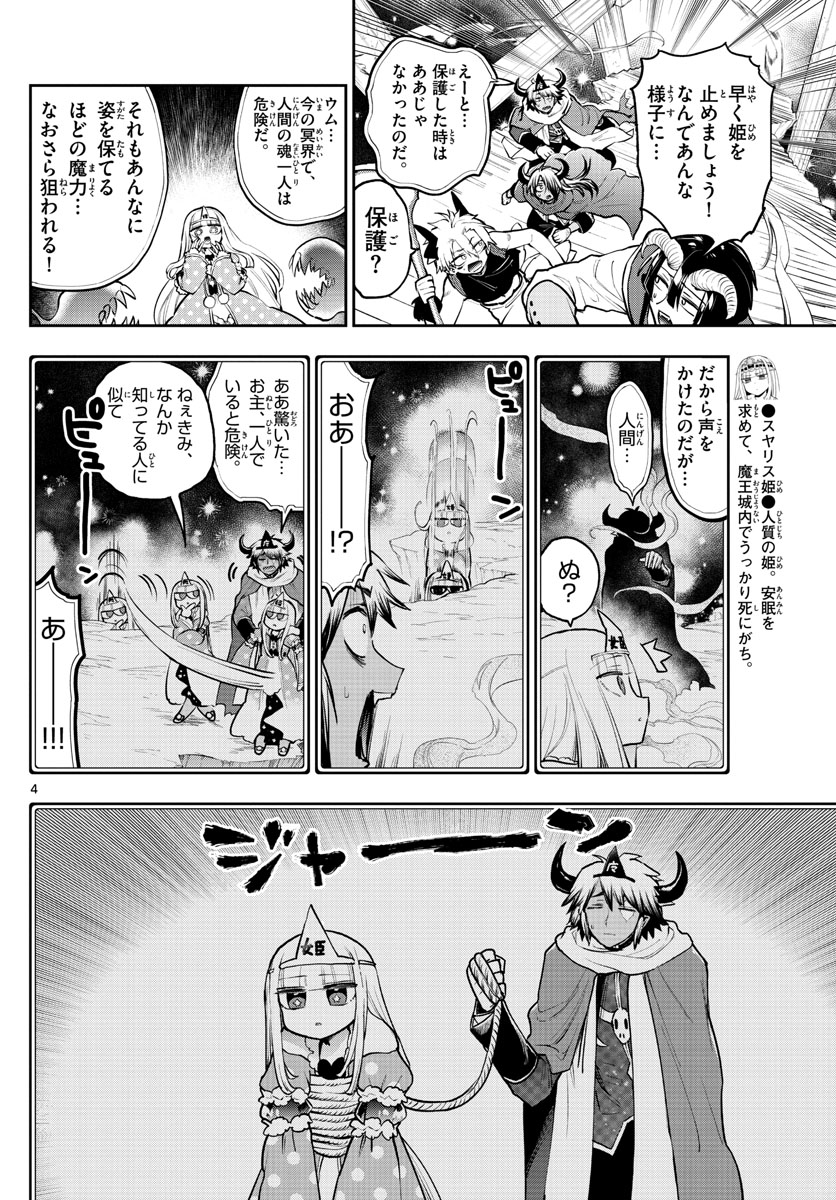 魔王城でおやすみ 第292話 - Page 4