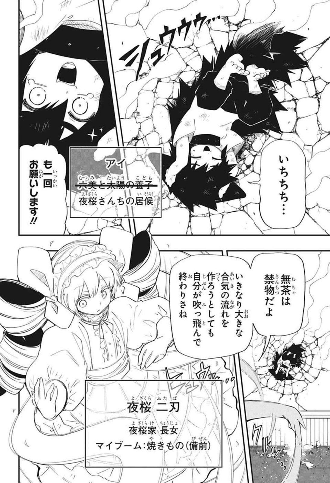 夜桜さんちの大作戦 第100話 - Page 23