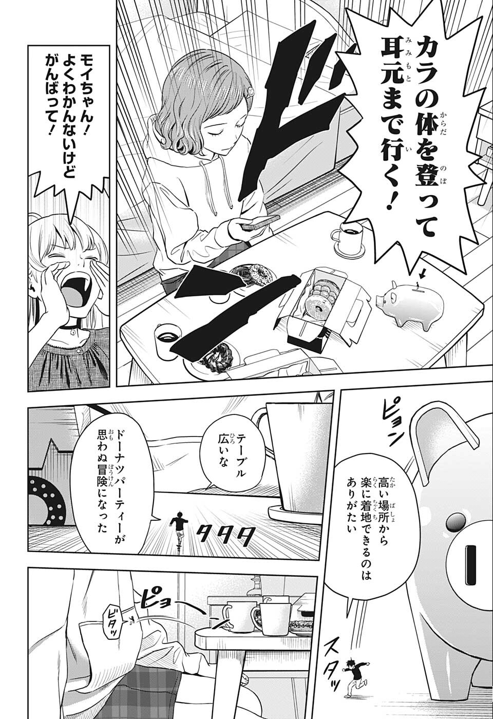 ウィッチ ウォッチ 第75話 - Page 14