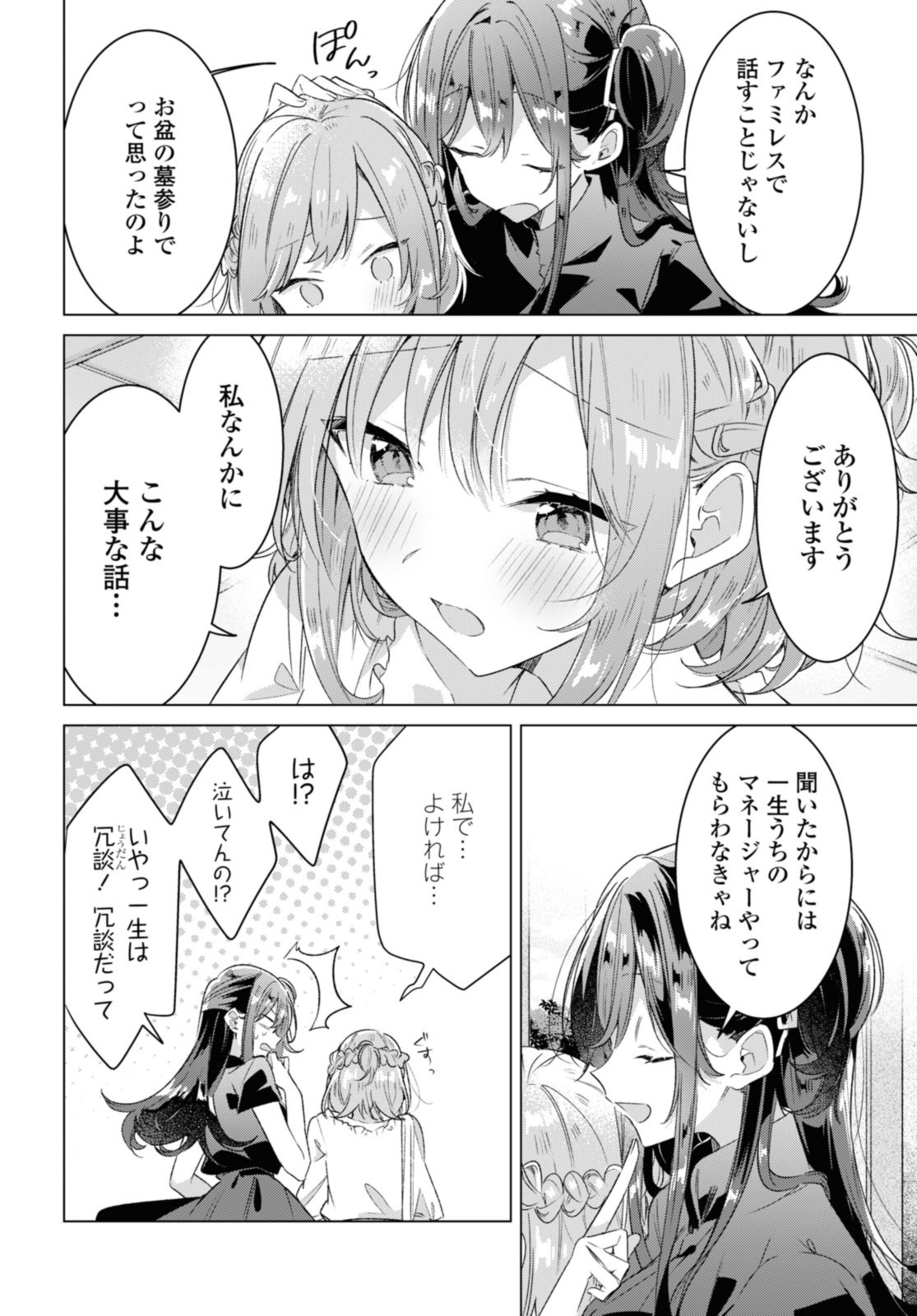 I love you like whispering Sasayaku You ni Koi wo Utau Whisper Me a Love Song Whispering Love Song Whispering You a Love Song ささやくように恋を唄う 第34.4話 - Page 10