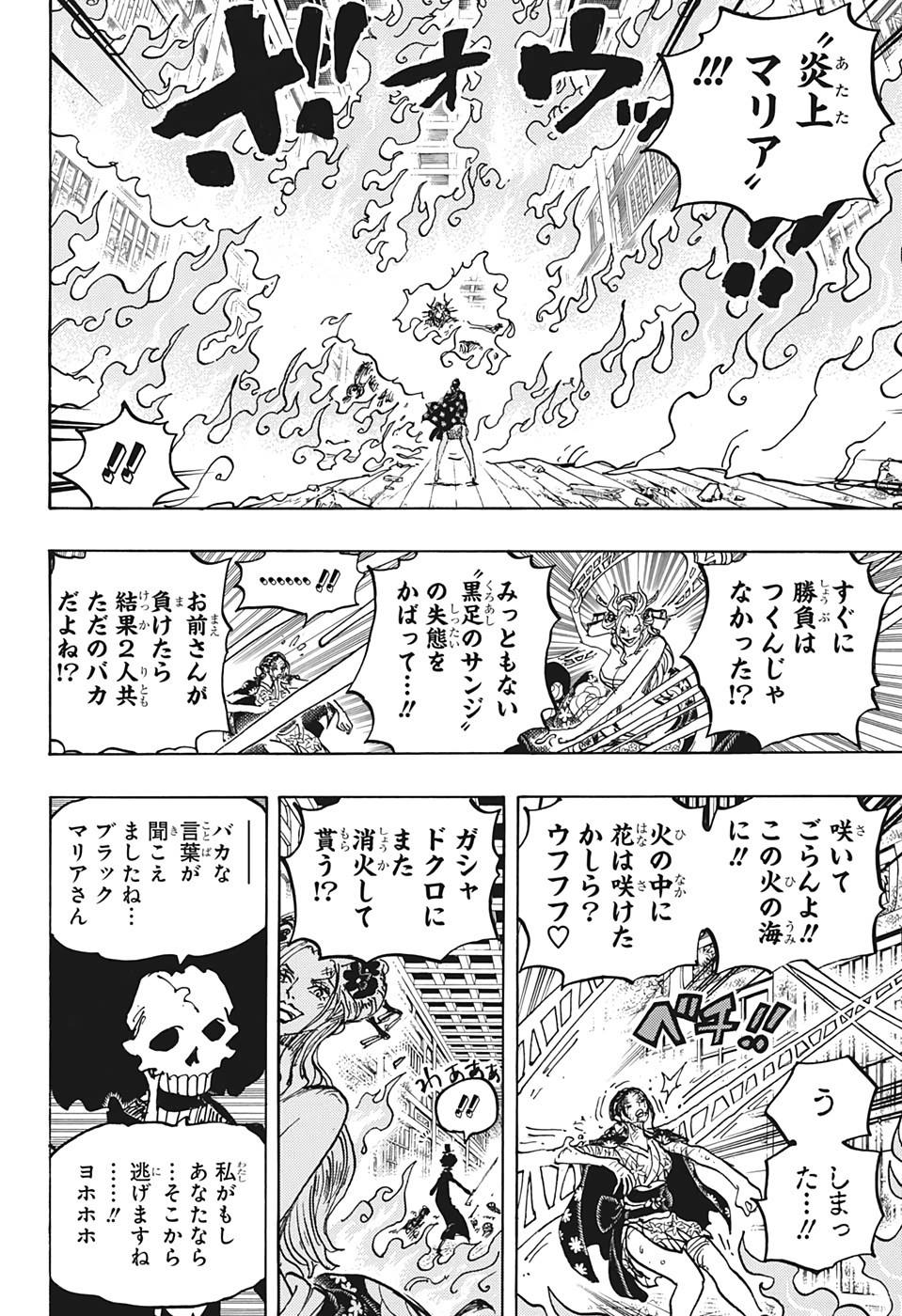 ワンピース 第1021話 - Page 8