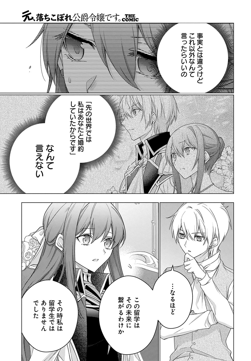 元、落ちこぼれ公爵令嬢です。 THE COMIC 第30話 - Page 19