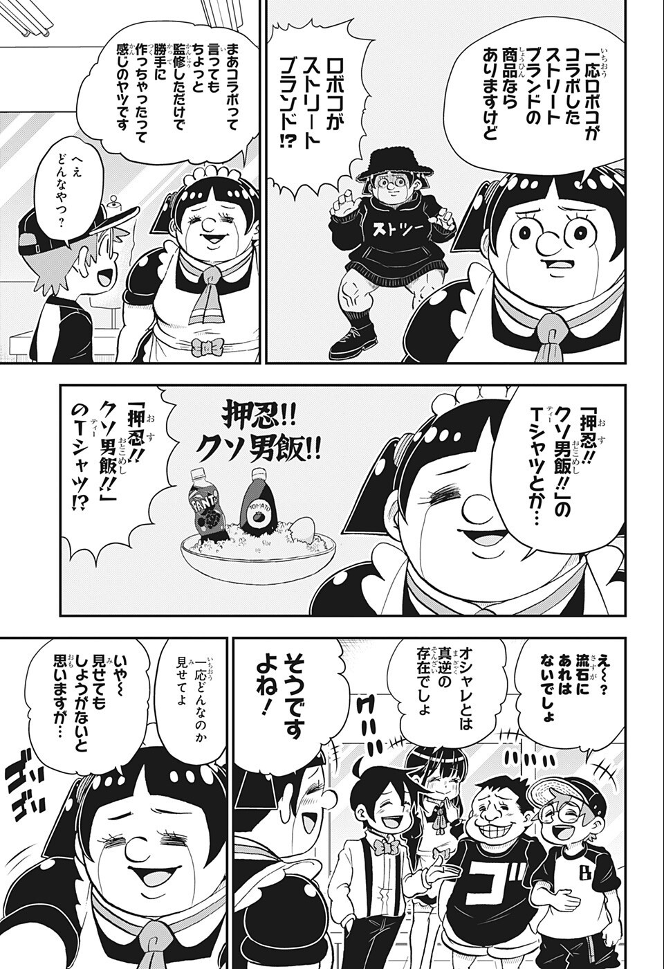 僕とロボコ 第94話 - Page 10