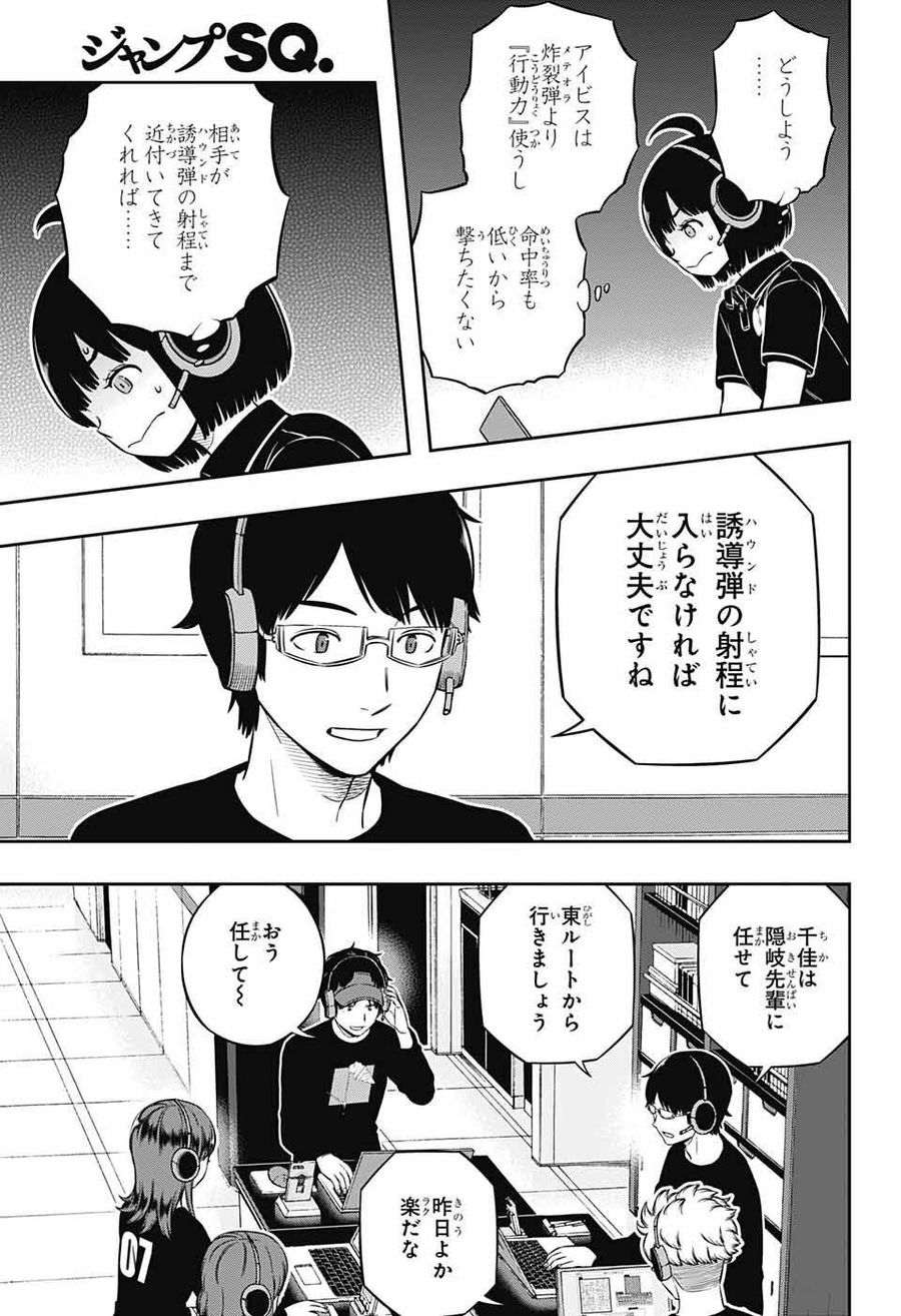 ワートリ 第232話 - Page 13