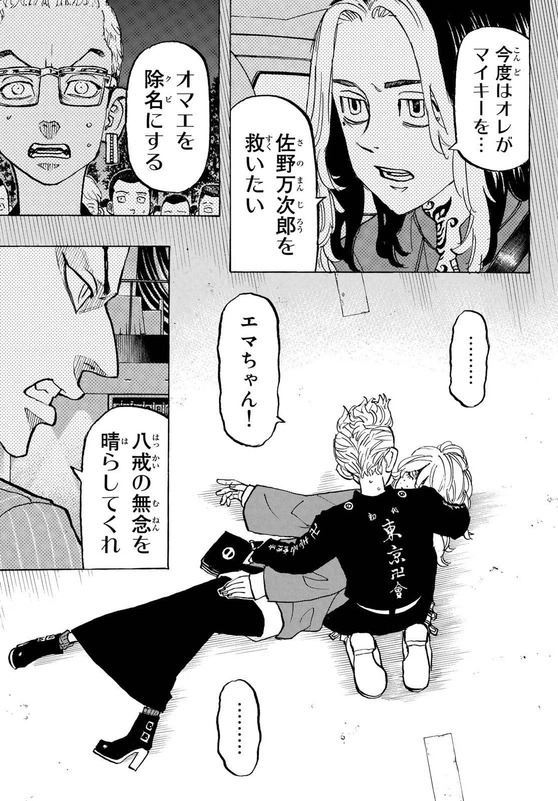 東京卍リベンジャーズ 第147話 - Page 15