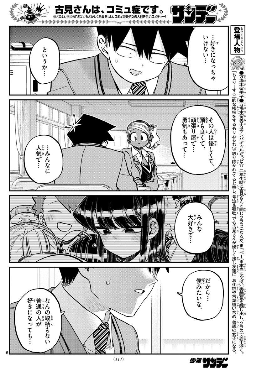 古見さんは、コミュ症です 第301話 - Page 6