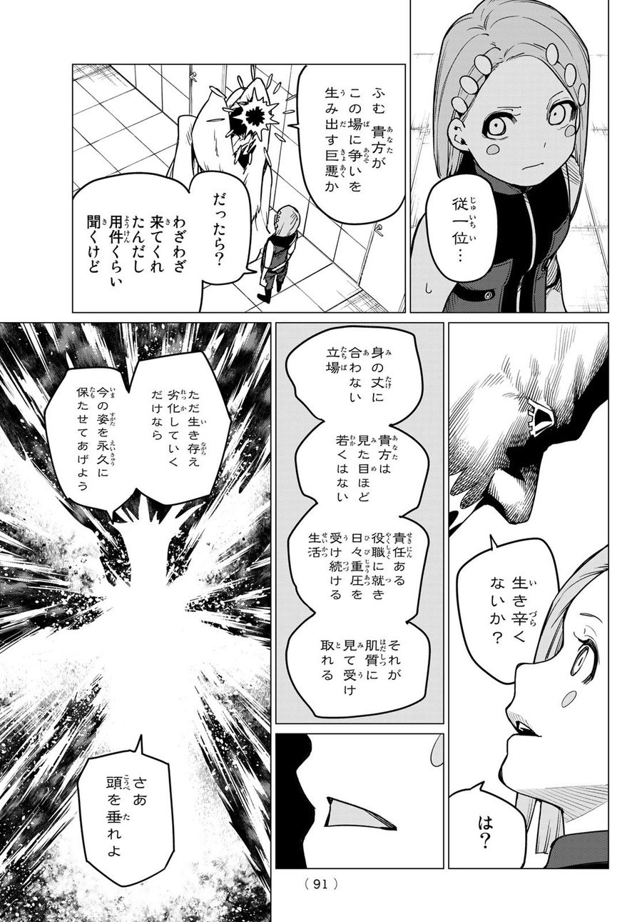 戦隊大失格 第26話 - Page 7