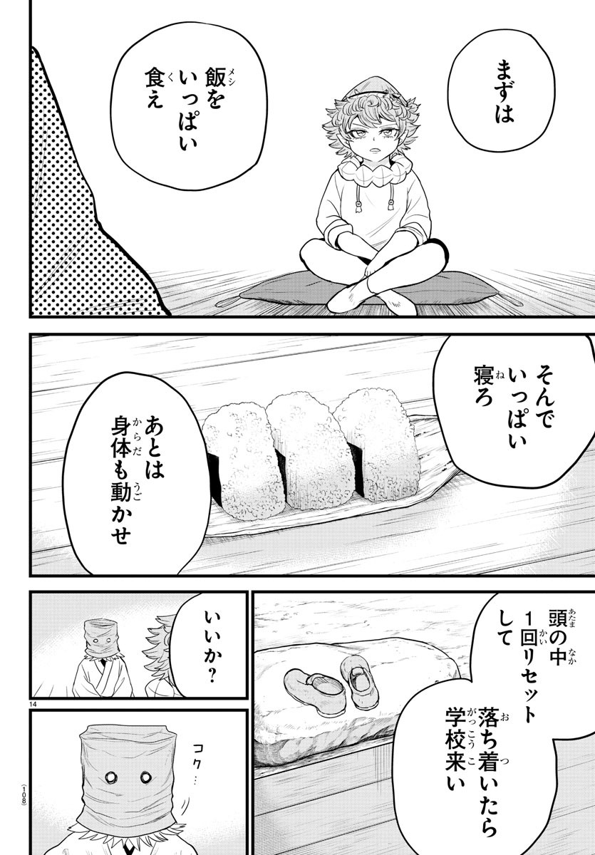 魔入りました！入間くん 第273話 - Page 14