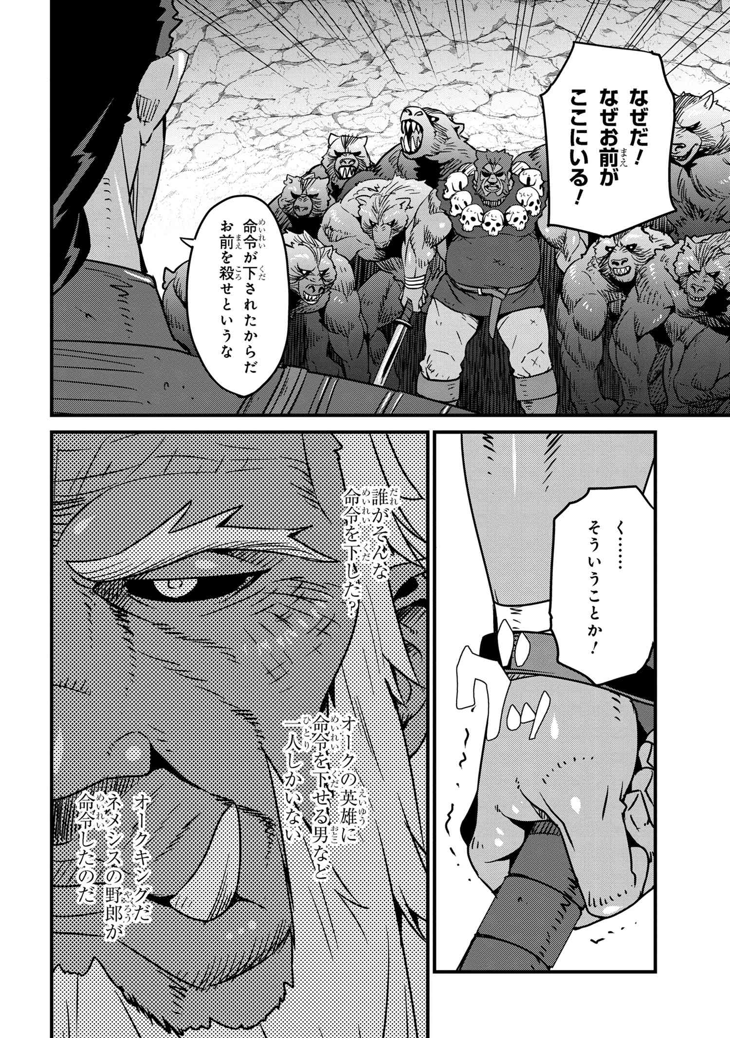 オーク英雄物語 忖度列伝 第5.2話 - Page 3