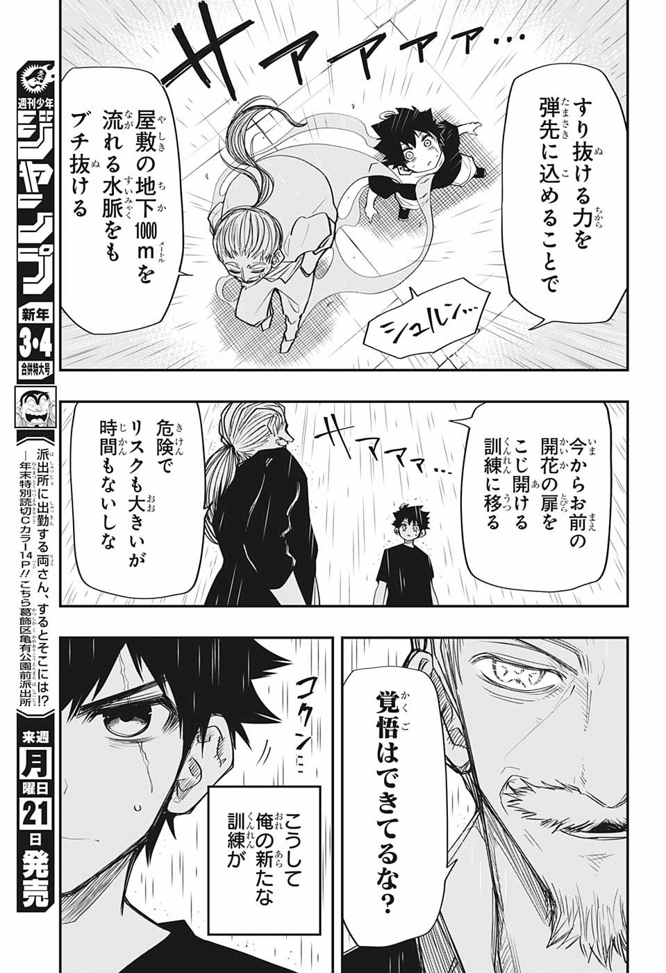 夜桜さんちの大作戦 第63話 - Page 7