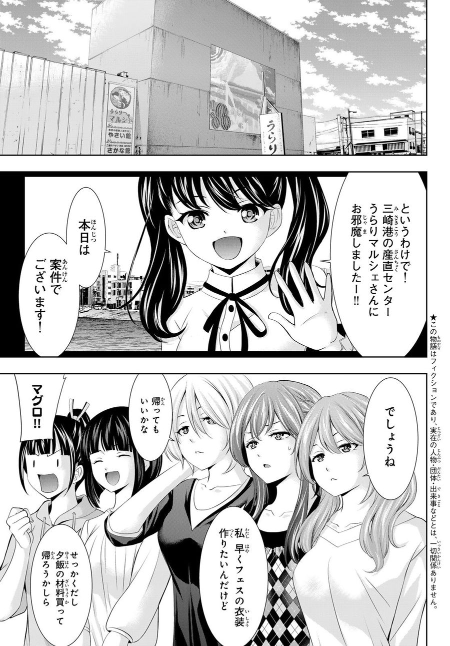 女神のカフェテラス 第129話 - Page 3