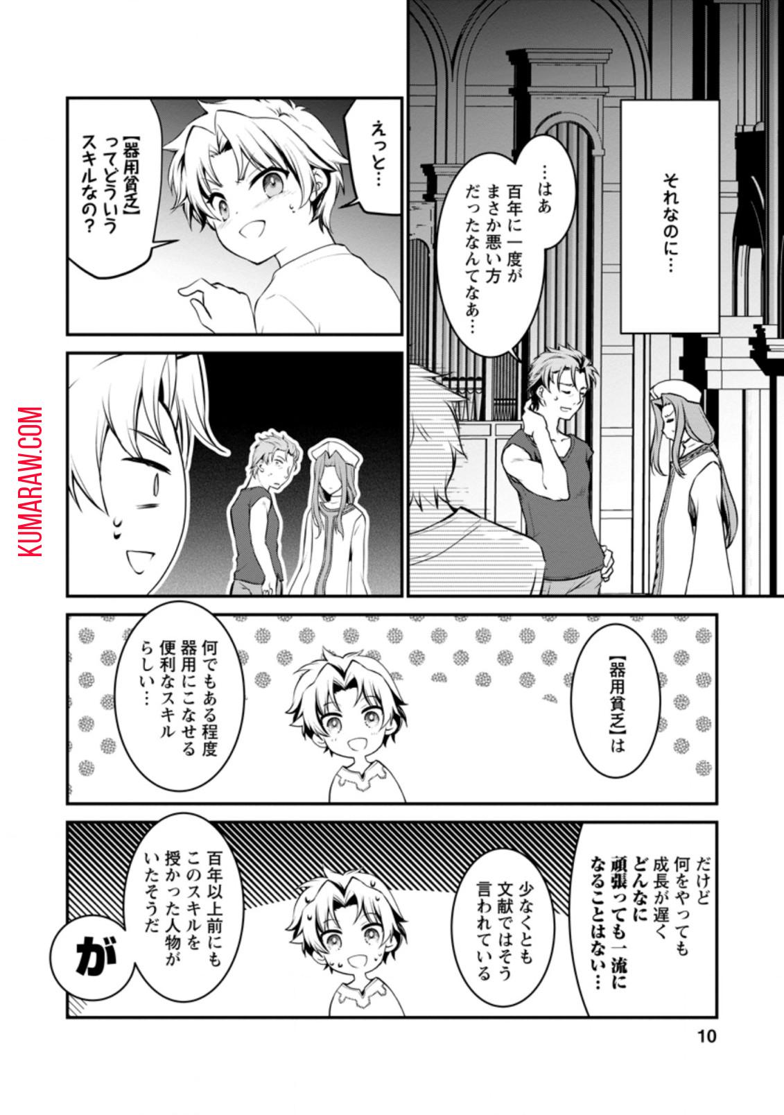 没落貴族の俺がハズレ(?)スキル『超器用貧乏』で大賢者と呼ばれるまで 第1話 - Page 8