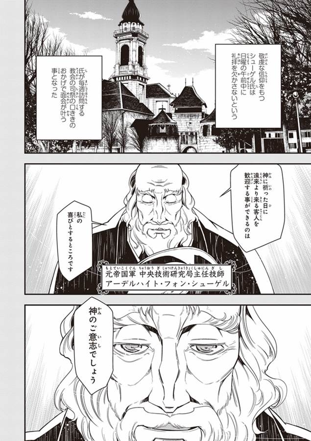 幼女戦記 第9話 - Page 20