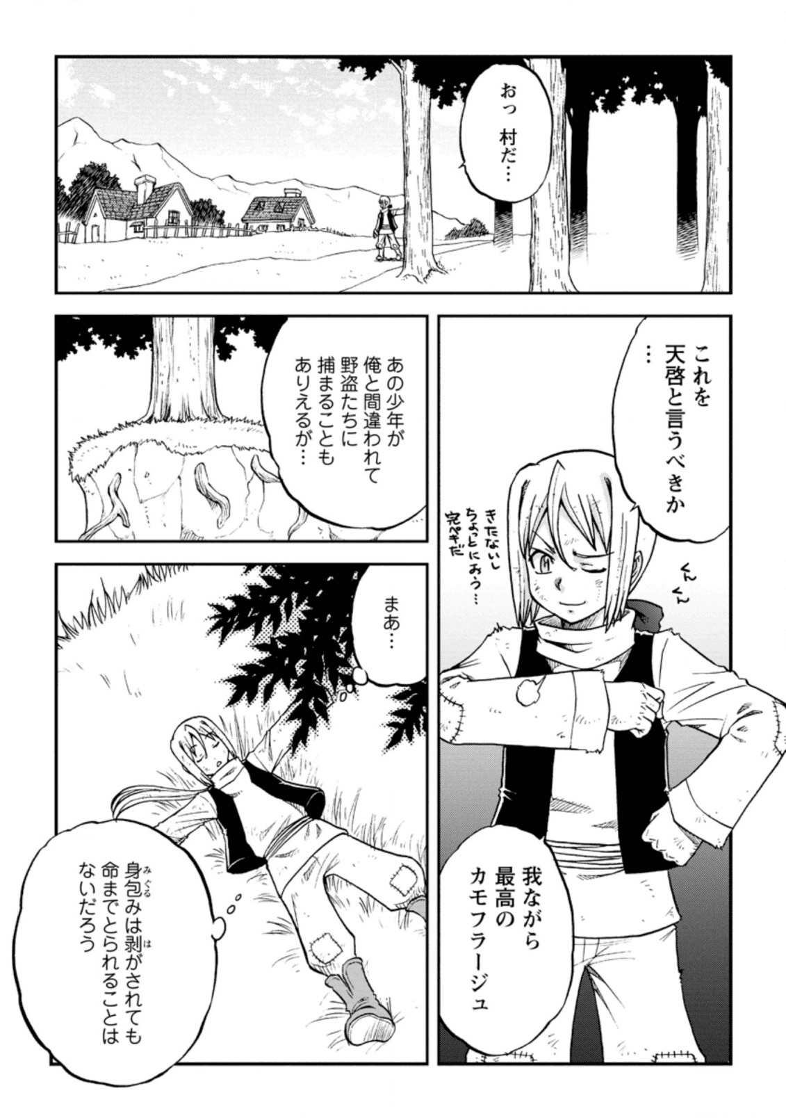 錬金貴族の領地経営 第2.1話 - Page 5