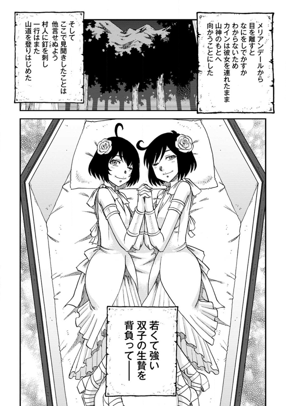 錬金貴族の領地経営 第25.3話 - Page 10