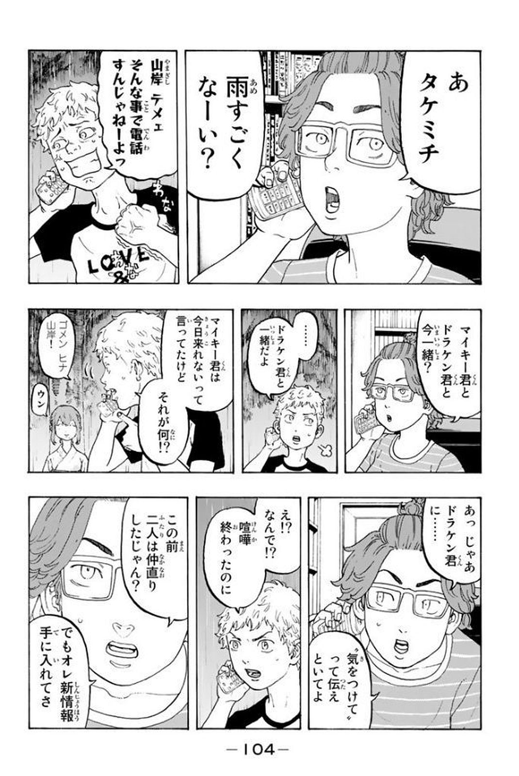 東京卍リベンジャーズ 第19話 - Page 14