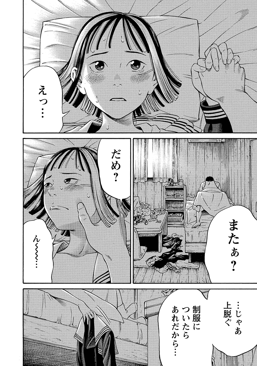 夜者 第4話 - Page 2