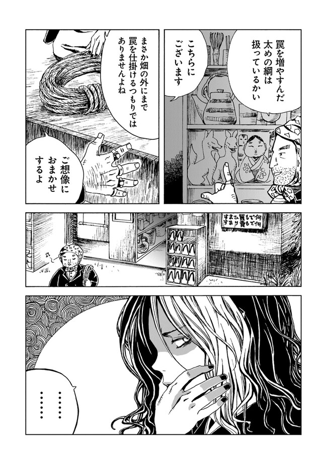 怪奇古物商マヨイギ 第4話 - Page 13