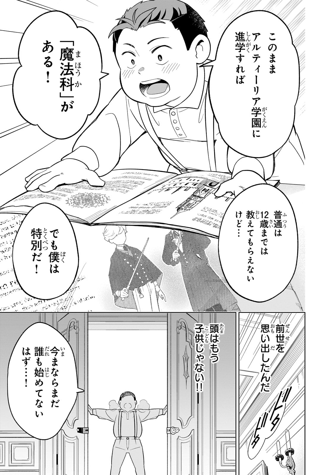 8歳から始める魔法学 第1話 - Page 41