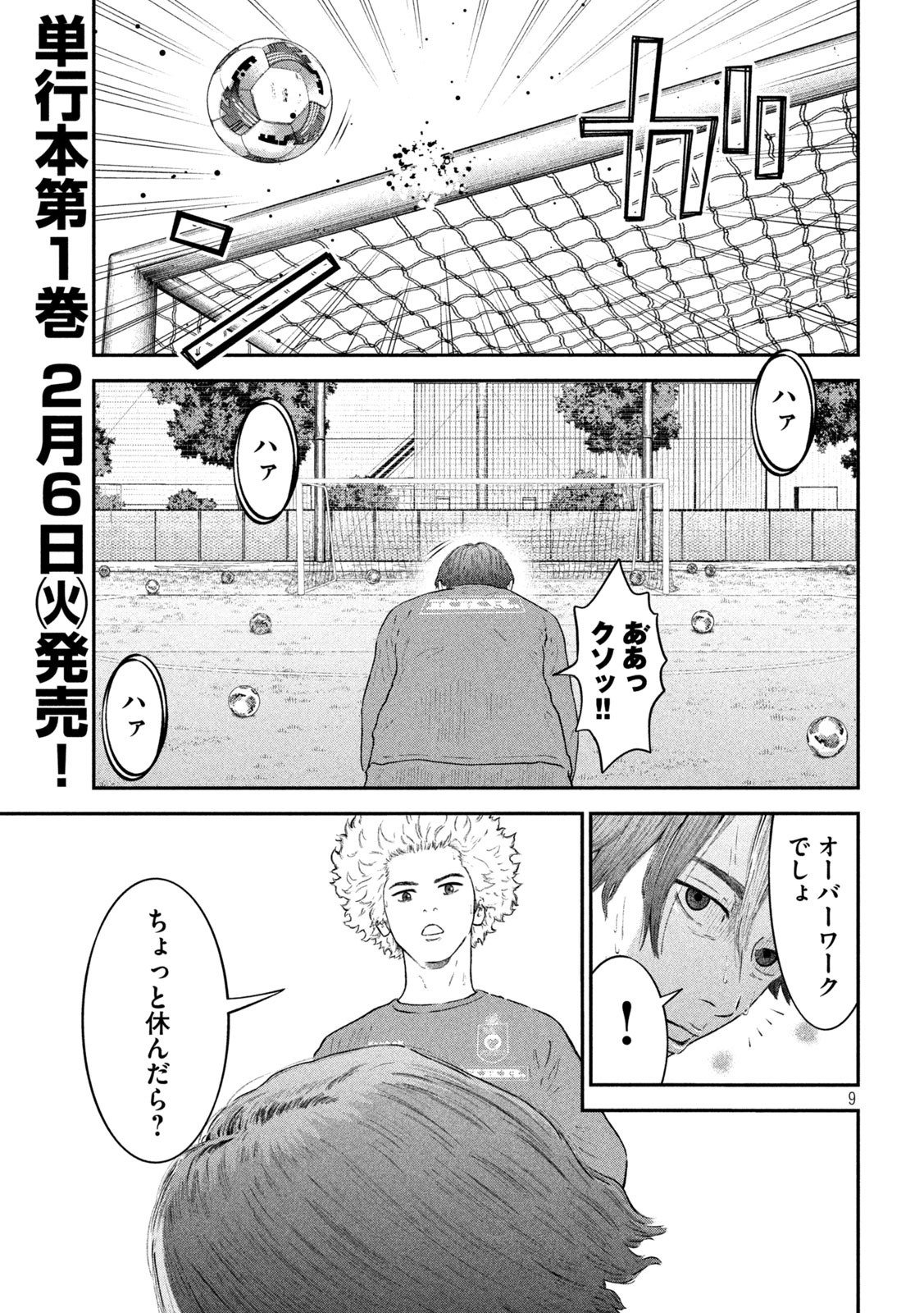 ナリキンフットボール 第14話 - Page 9