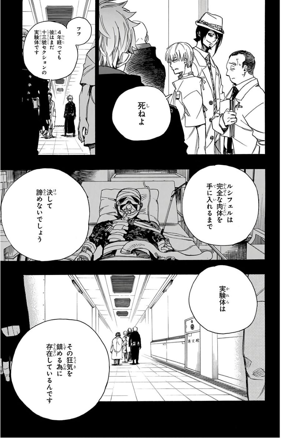 青の祓魔師 第102話 - Page 13