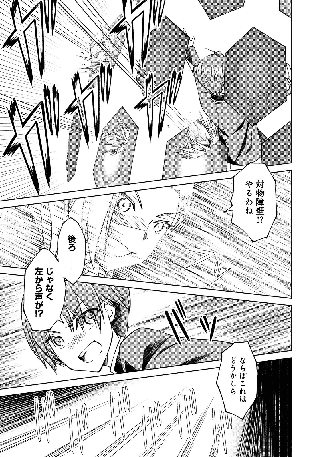 没落予定の貴族だけど、暇だったから魔法を極めてみた 第27.2話 - Page 3