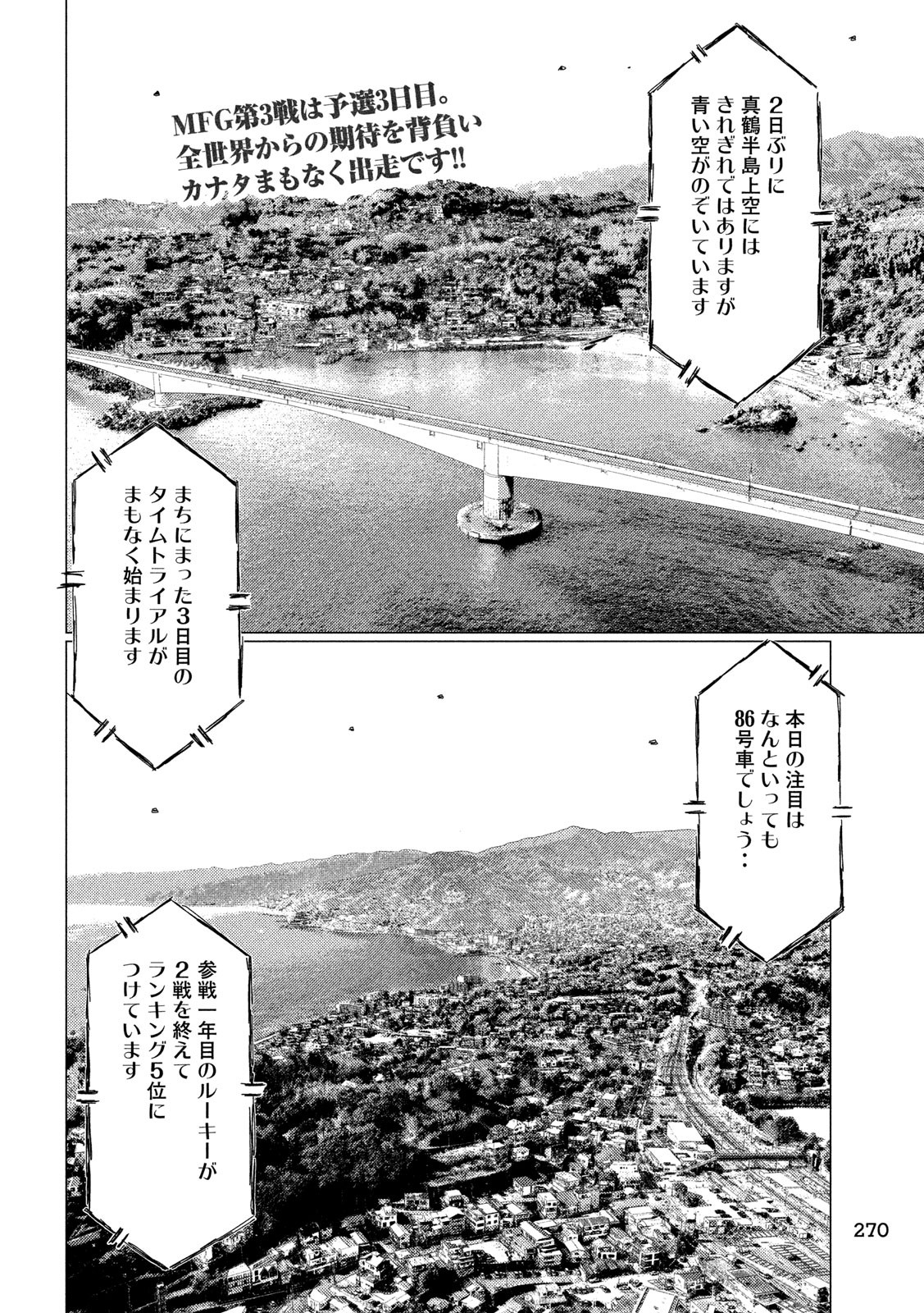 MFゴースト 第101話 - Page 2