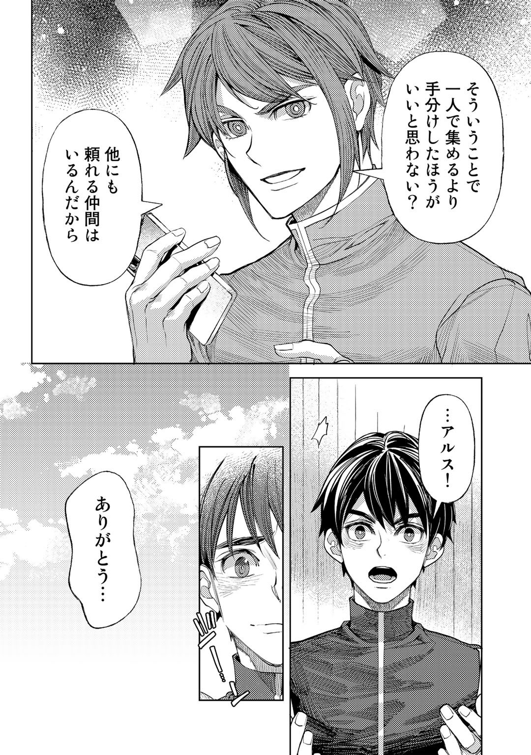 おっさんのリメイク冒険日記 ～オートキャンプから始まる異世界満喫ライフ～ 第49話 - Page 20