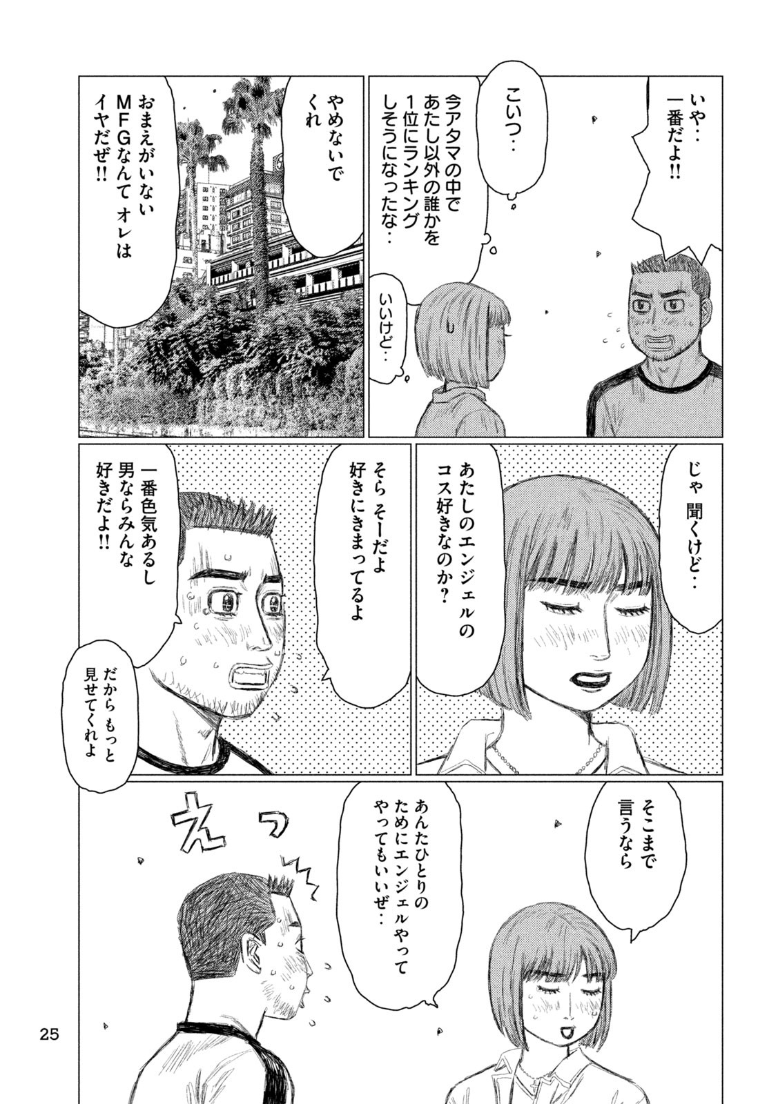 MFゴースト 第221話 - Page 12
