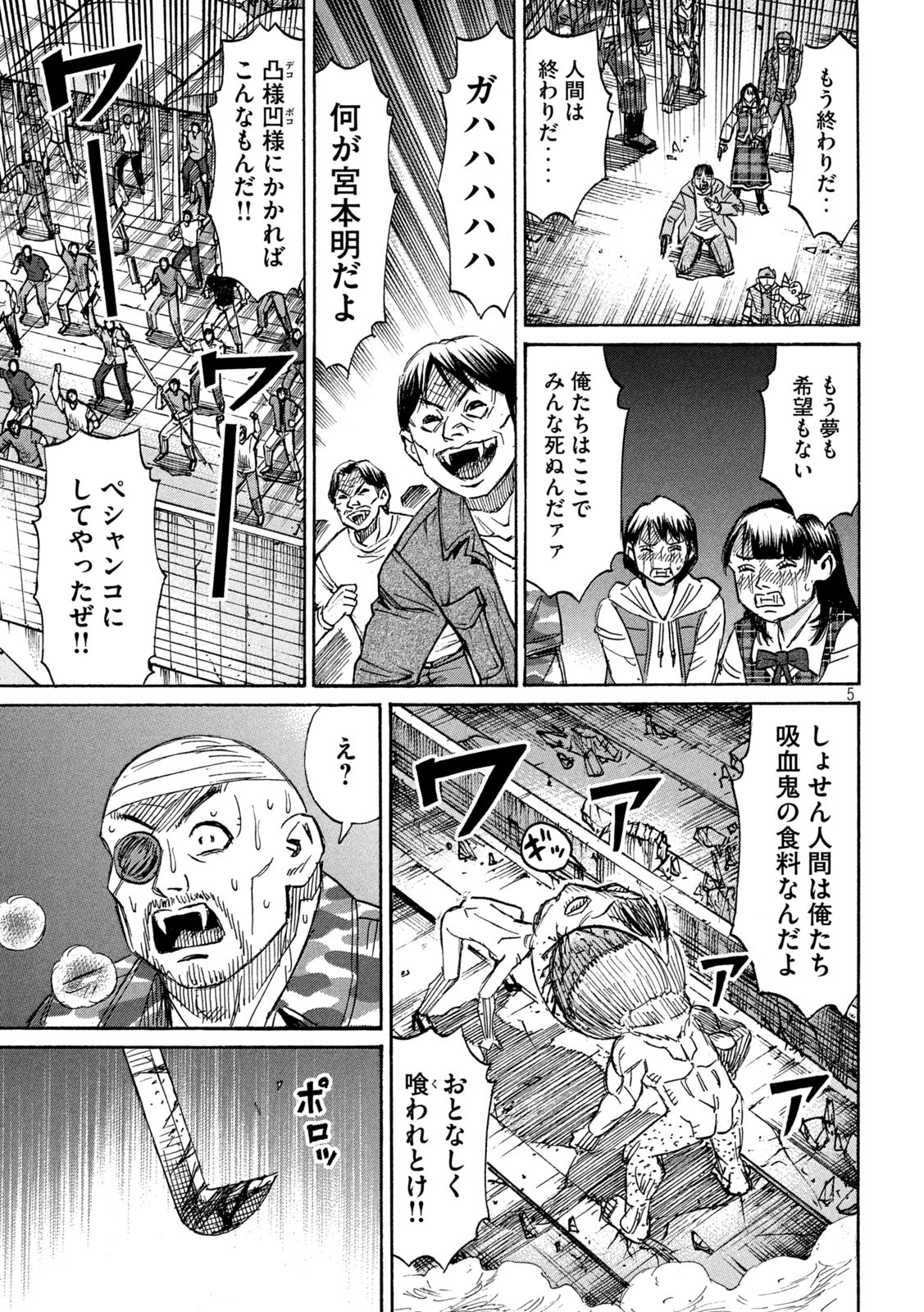 彼岸島 48日後… 第305話 - Page 5