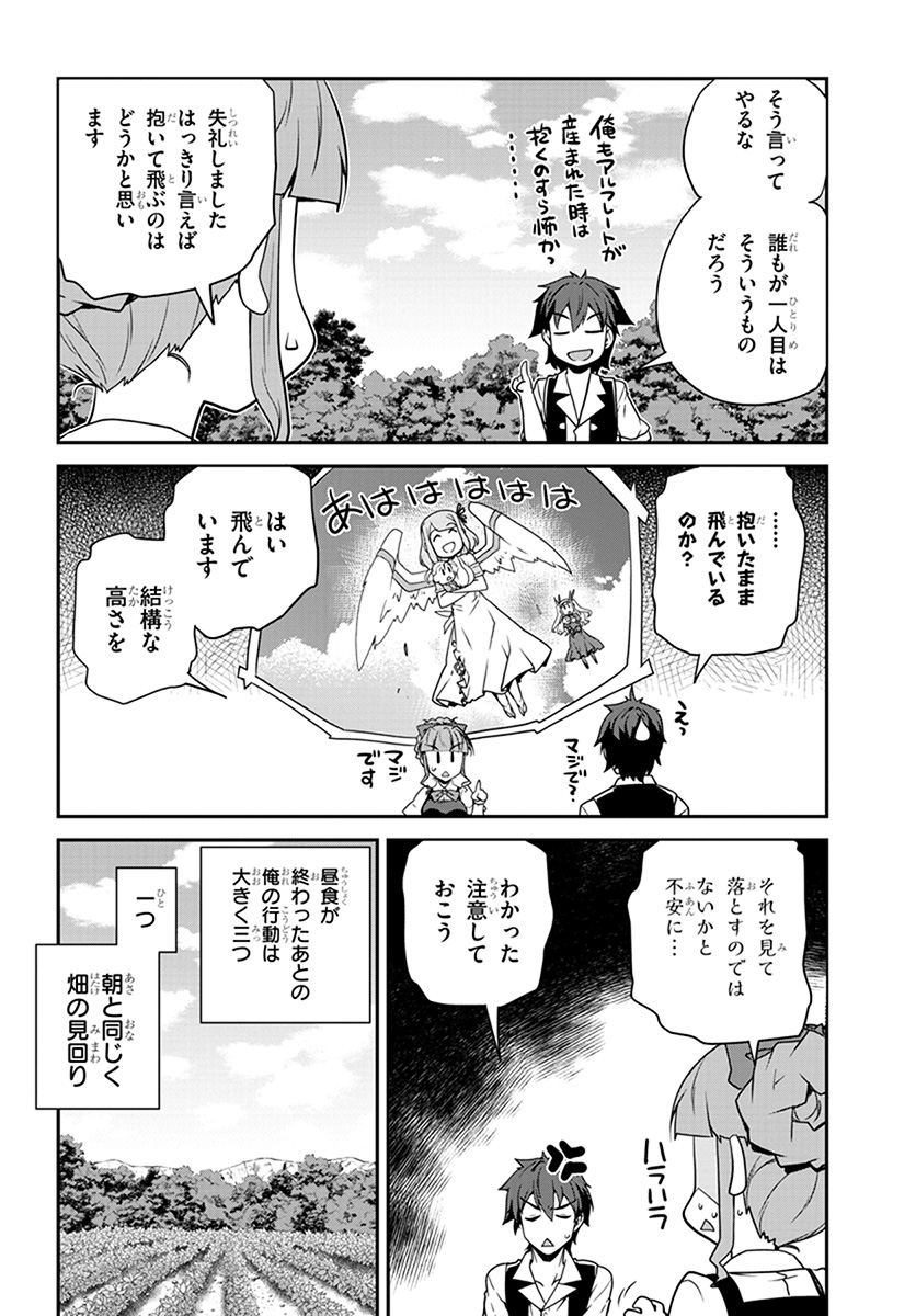 異世界のんびり農家 第67話 - Page 4